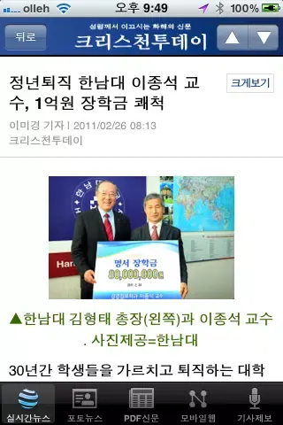 크리스천투데이 (christiantoday.co.kr)应用截图